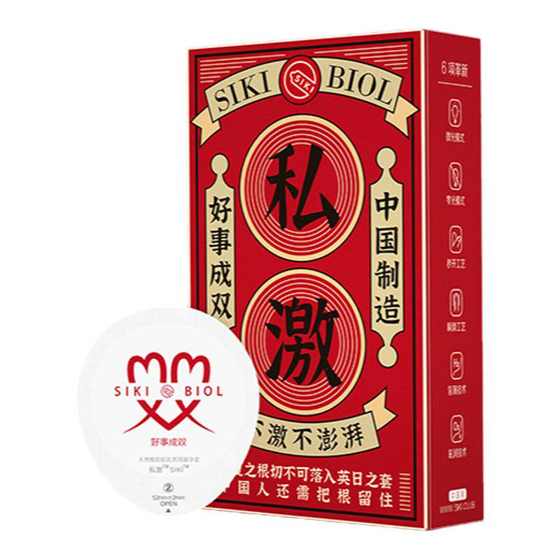 【好事成双】SIKI私激超薄贴合玻尿酸避孕套正品倍润旗舰店安全套