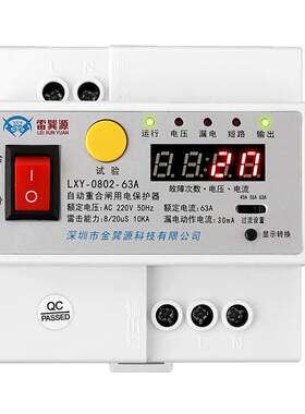 雷巽源63a自动重合闸漏电保护器