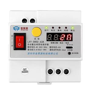雷巽源63a漏电保护开关2p空调过欠压50A防雷自动重合闸漏电断路器