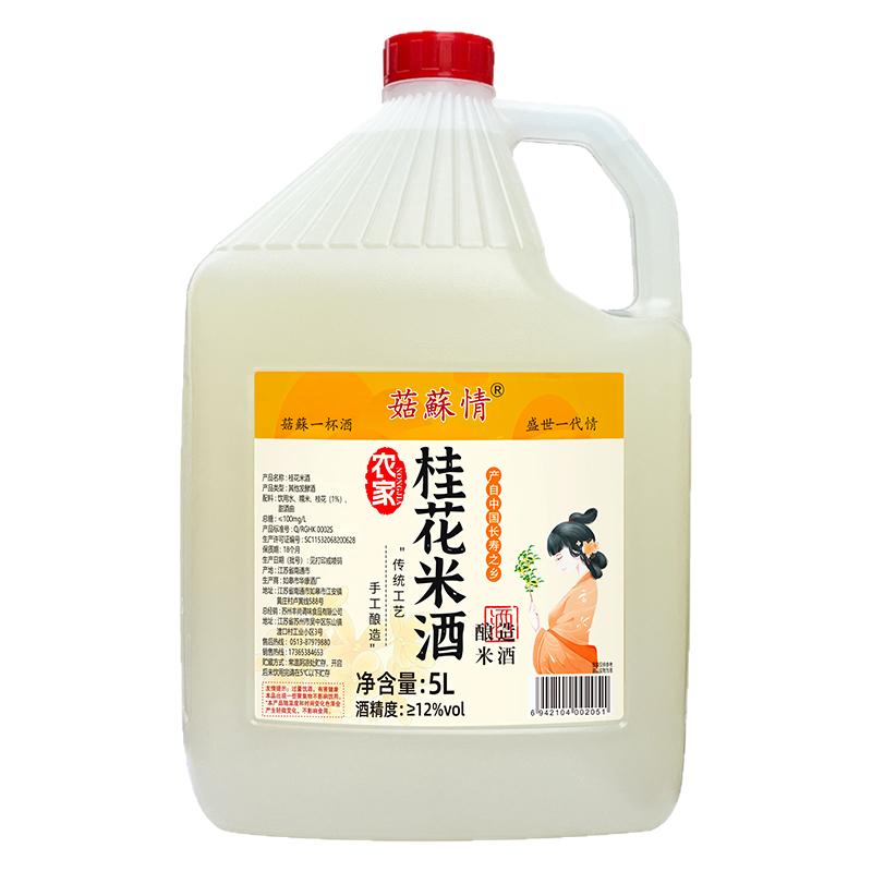 菇苏情农家桂花米酒5L/10斤米酒