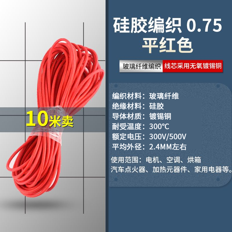 RV电线国标多股软铜线0.5 0.75平方硅胶编织耐高温电子控制信号线