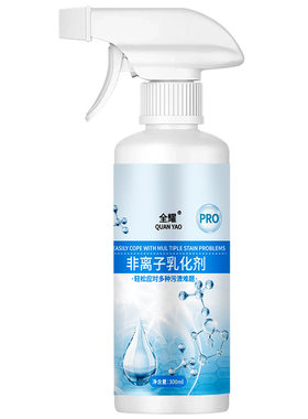 【不满意可退】非离子衣物乳化剂