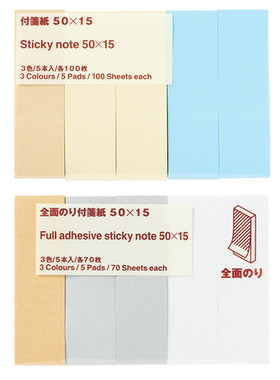 MUJI/无印良品便签纸便利贴