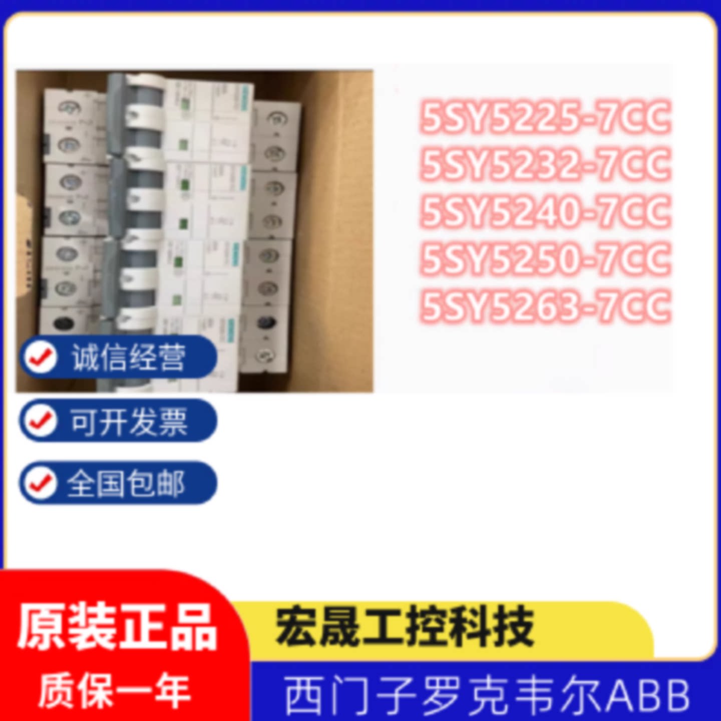 议价西门子微型断路器5SY5225/5SY5232/5SY5240/5SY5250/5SY5263-