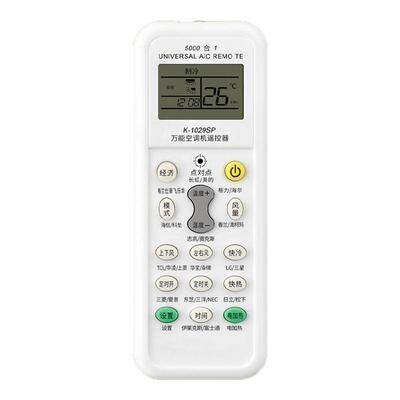 空调遥控器全通用款多品牌适配