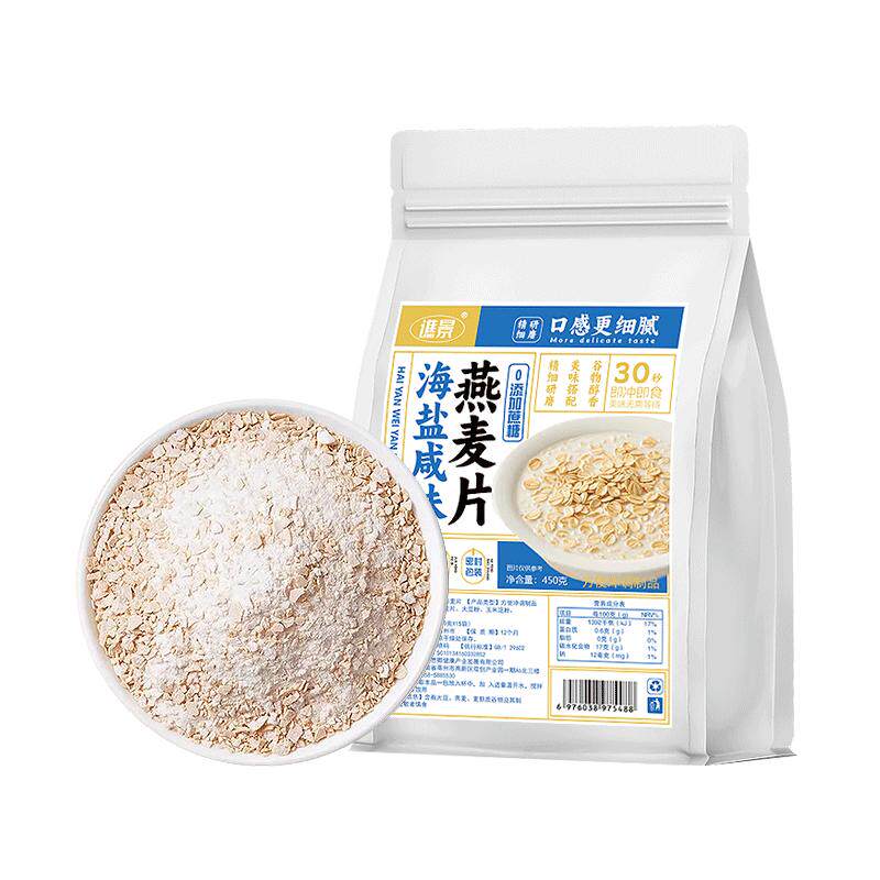 海盐咸味燕麦片正品营养早餐懒人代餐冲饮即食粥麦片营养喝的东西