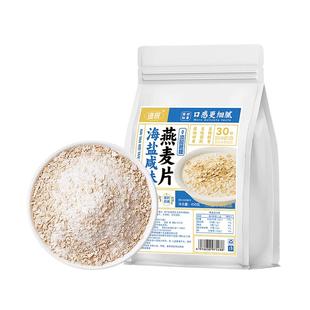 海盐咸味燕麦片正品营养早餐懒人代餐冲饮即食粥麦片营养喝的东西