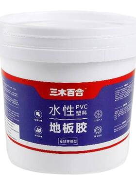 PVC塑料水性地板胶地毯胶粘地板革地毯木地板草坪地胶环保胶水