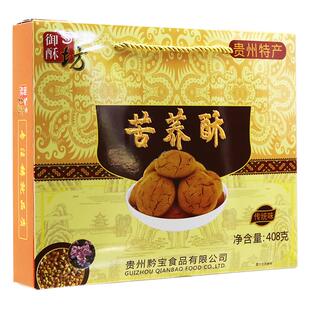 御酥坊苦荞酥贵州特产贵阳小吃传统糕点心零食品苦味酥饼手礼408g