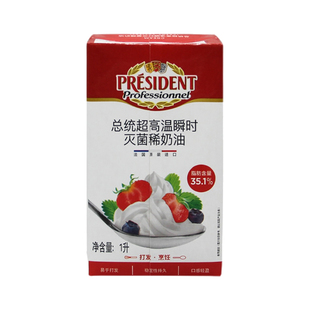 法国进口总统淡奶油1L*6盒忌廉动物奶油 蛋糕裱花原料鲜奶油整箱