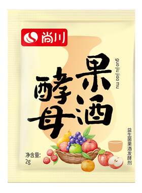 尚川果酒曲子葡萄桔子火龙果青梅自制水果酒专用酵母发酵粉1g/袋