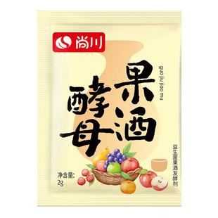 尚川果酒曲子葡萄桔子火龙果青梅自制水果酒专用酵母发酵粉1g/袋