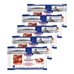 ClearwaterS级大号北极贝切片100g*5包即食刺身海鲜沙拉送芥末酱