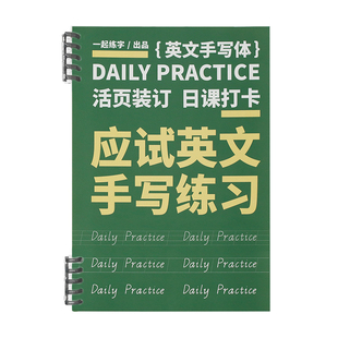 英文手写体练习字帖学生应试中考高考成人练字意大利斜体临摹字帖
