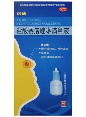[诺通]盐酸赛洛唑啉滴鼻液0.1%*10ml*1支/盒