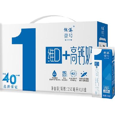 供港壹号维D高钙牛奶250ml*10盒