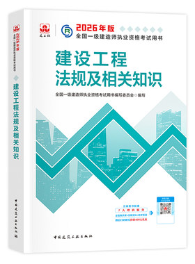 建工社官方2026年版一建教材全套