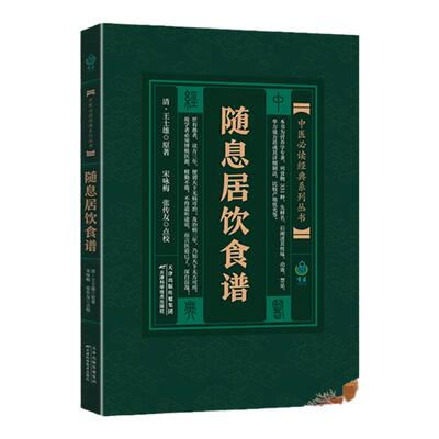 随息居饮食谱清王士雄