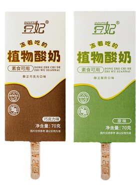 豆妃植物酸奶冰激凌酸奶雪糕顺丰