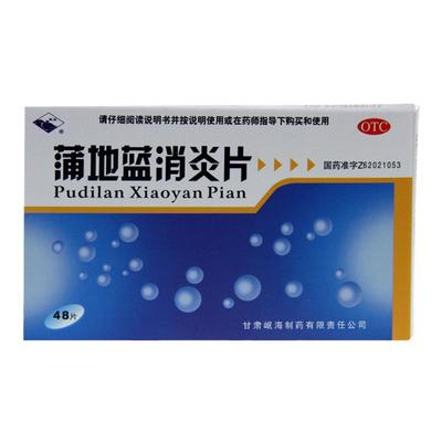 岷州 蒲地蓝消炎片 0.3g*48片/盒清热 抗炎消肿 咽炎扁桃体正品