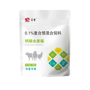禾丰钙磷十八补兽用微量元素速补牛羊猪鸡通用钙磷粉预混合饲料