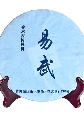 云南普洱茶生茶易武百年古树茶