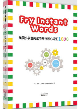 美国小学生阅读与写作核心词汇1000:FRY INSTANT WORDS(彩色英文版)