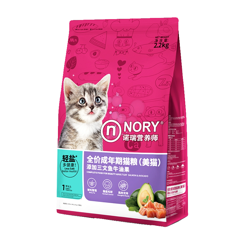 诺瑞猫粮 牛油果猫粮幼猫成猫美毛轻盐比瑞吉猫粮 2.5kg包邮5斤