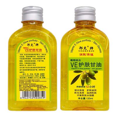 邦克牌VE护肤甘油120ml植物草本