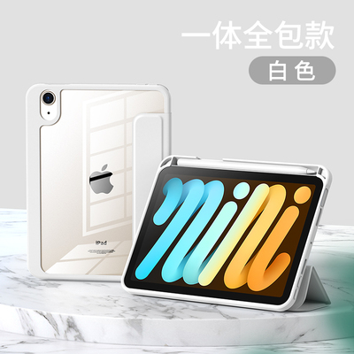 巴鲁斯iPadmini6保护套苹果mini6平板电脑2021年新款iPadmini保护