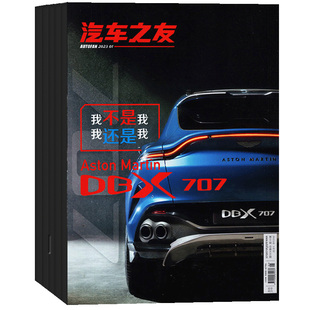 汽车之友2026年3月起订全年杂志订阅新刊 1年共12期