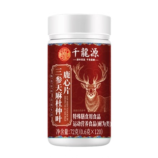 三参天麻杜仲叶鹿心片官方旗舰店正品山参党心脑血管中老年适用护