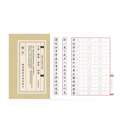 楷书字帖漂亮字体上手快