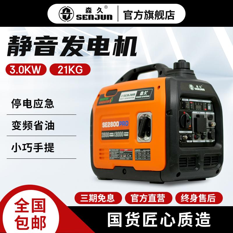森久汽油发电机小型家用静音变频220v户外大功率电源露营便携式