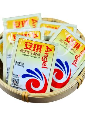 安琪酵母粉5g家用 价酵母馒头发面低糖干酵母发酵粉高活性包子