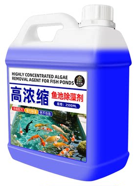 鱼缸除藻去苔剂青苔清除剂不伤鱼池水藻蓝绿黑毛藻去除克星专用￥