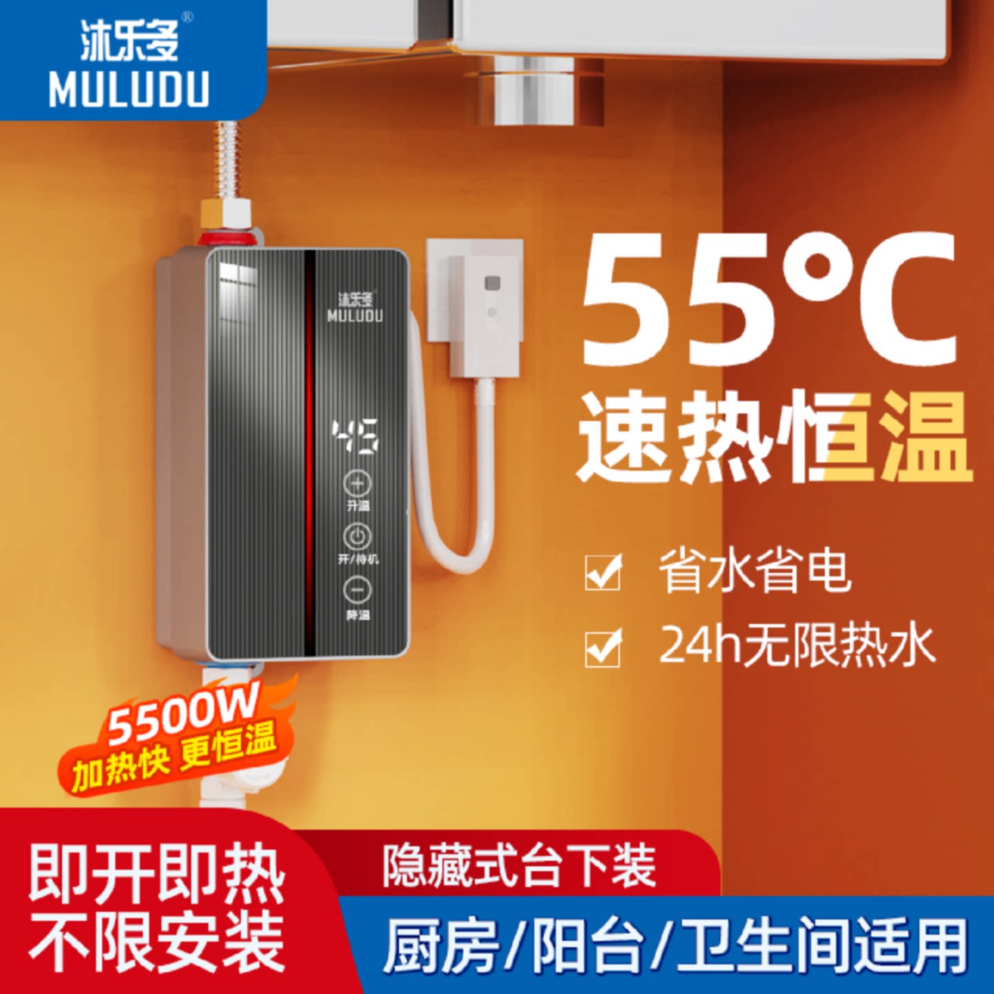 德国沐乐多小厨宝即热式小厨宝小型厨房厨卫家用恒温卫电热水龙头