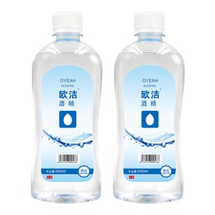 欧洁95度酒精高浓度95%酒精消毒清洁拔罐乙醇高纯度酒精500ml
