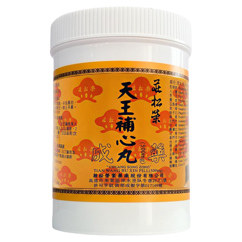 庄松荣天王补心丸参茸固本丸八珍丸右归左归丸知柏地黄十全大补丸