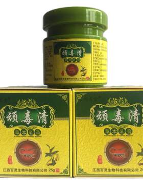 顽毒膏正品苗方止痒膏蚊虫叮咬