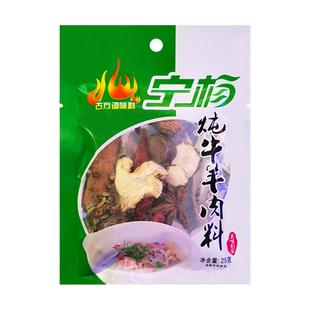 宁杨炖牛羊肉料清炖牛羊肉料包 炖卤牛羊肉调料包大全手抓煮炖料