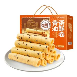 刻凡黄油蛋酥卷礼盒老澳门的味道黑芝麻鸡蛋卷年货糕点零食伴手礼