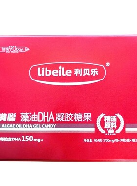 利贝乐满聪藻油dha聪明