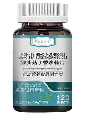 猴头菇丁香沙棘幽养胃门螺旋杆菌茶茯苓养调理肠胃三清养生茶山楂