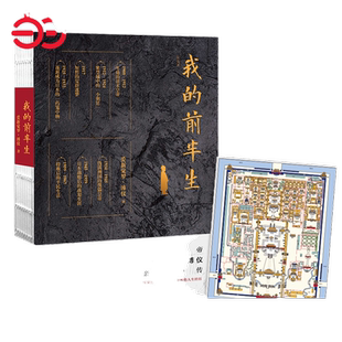 【当当网 正版书籍】我的前半生 末代皇帝爱新觉罗·溥仪亲笔自传 写尽历史浮沉中人生经历内 高清修复彩色照片随书附赠故宫平面图