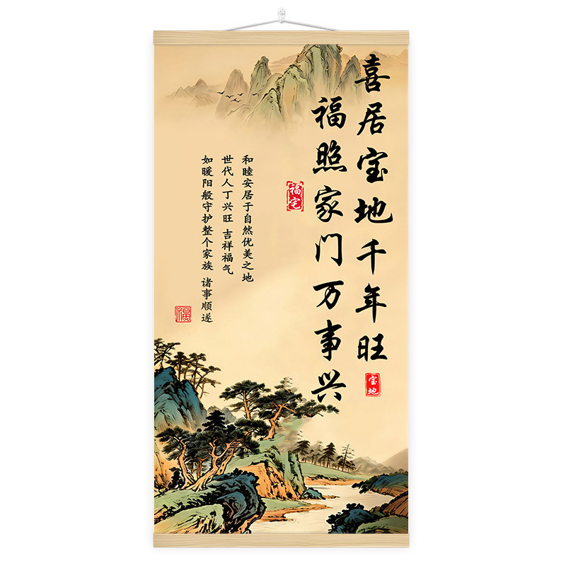 新款福人居福地字画装饰画客厅玄关木画轴书房喜居宝地千年旺挂轴
