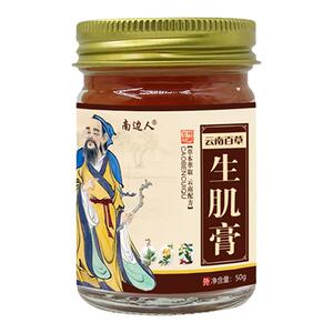去腐生肌膏促进伤口快速愈合褥疮专用乳膏老烂腿老人臀部腐烂外用