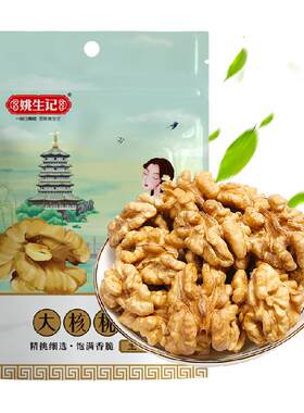 姚生记新疆薄皮核桃仁开袋即食