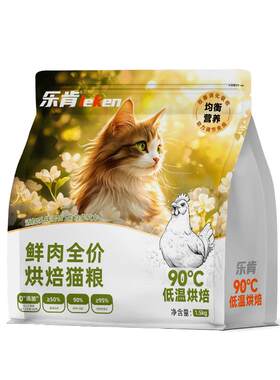 乐肯低温烘焙全价鲜肉益生菌猫粮