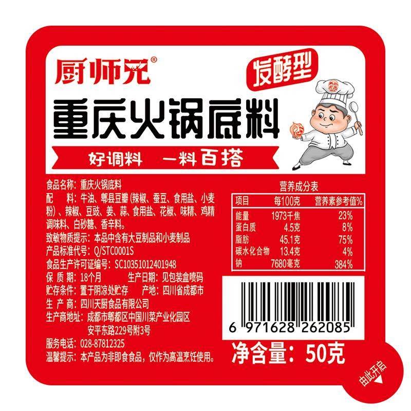 厨师兄酱香火锅底料冒菜专用调料